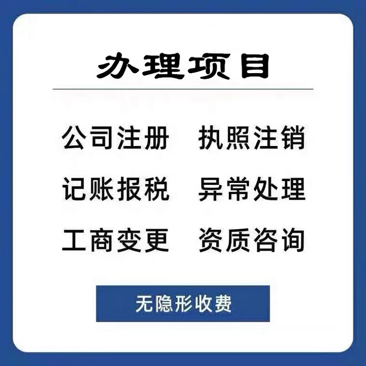武汉工商注册代办